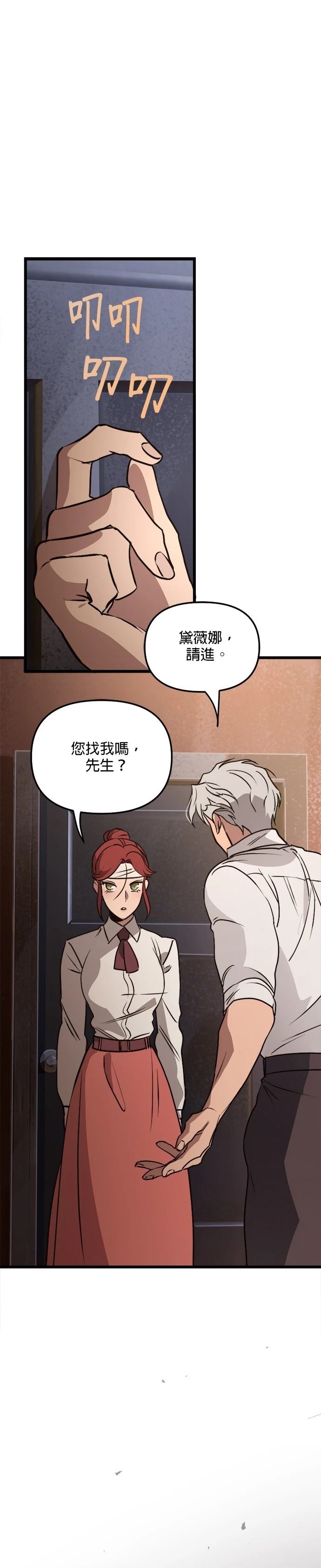 黑手党保姆漫画,第19话5图