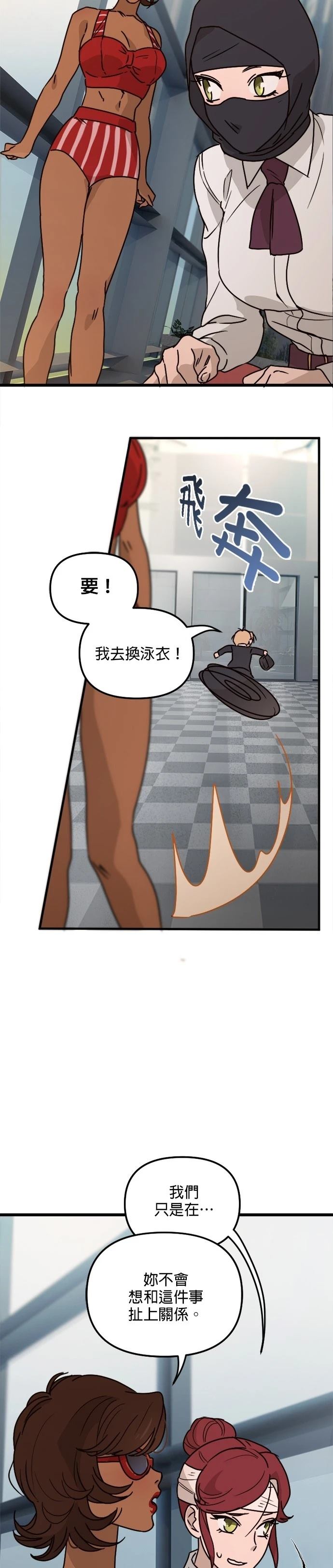 黑手党保姆漫画,第19话3图