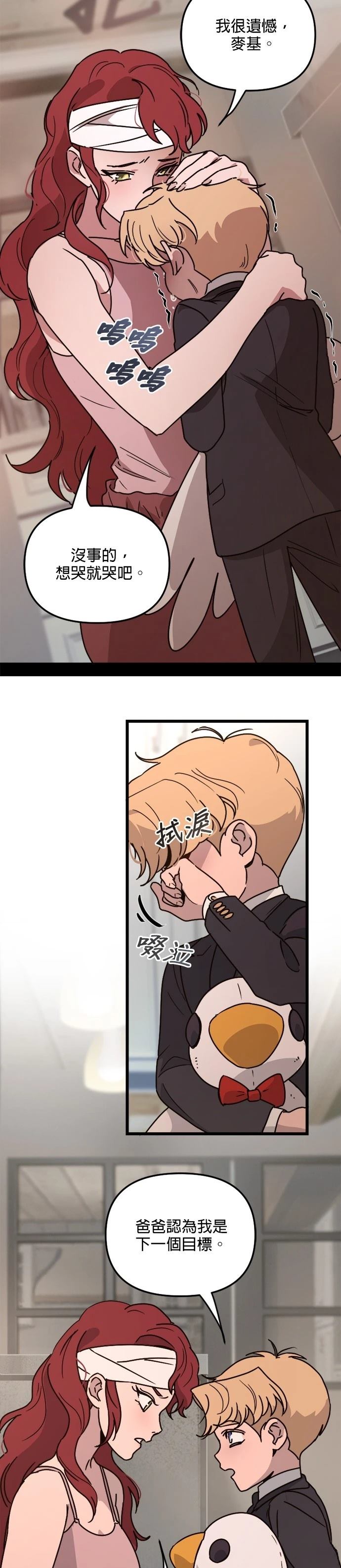 黑手党保姆漫画,第18话2图