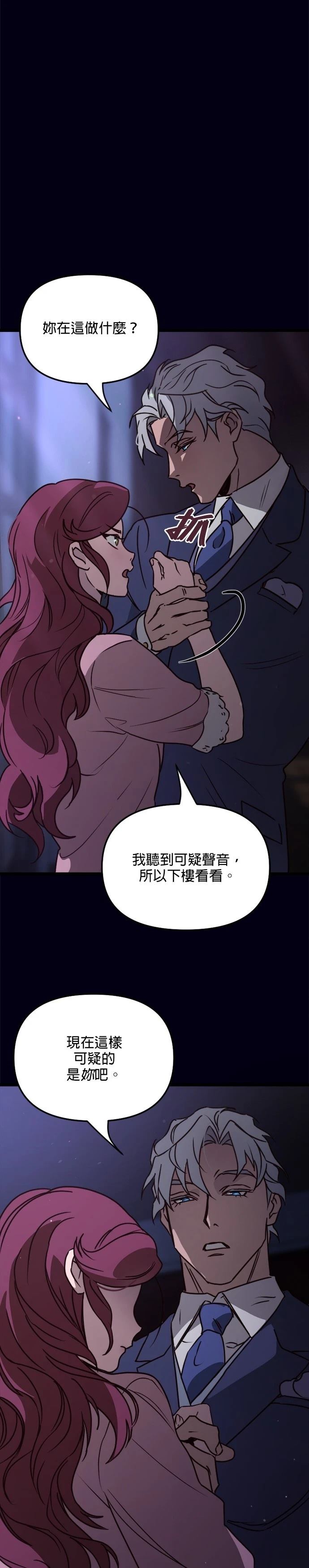 黑手党保姆漫画,第20话4图