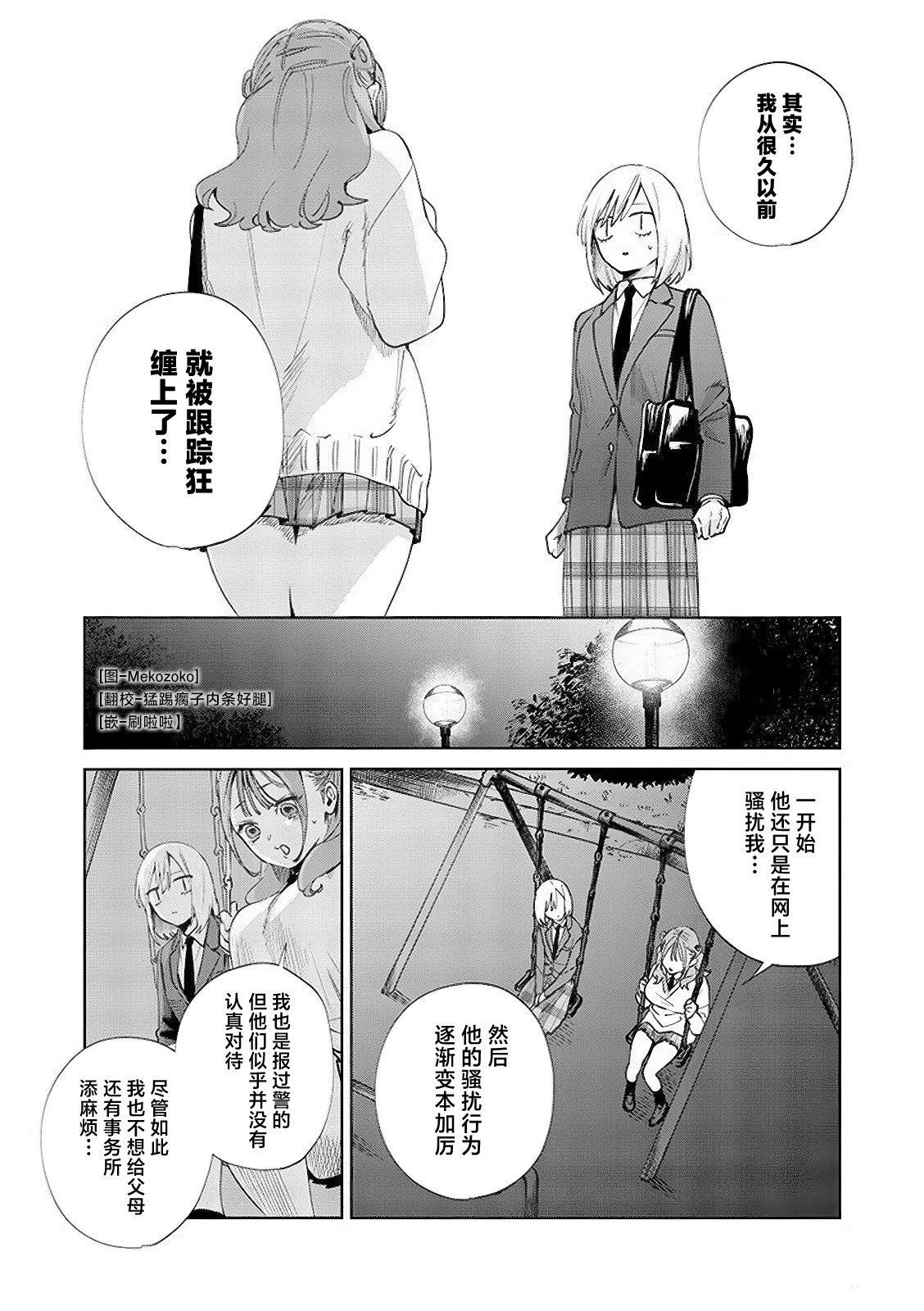 妹控老哥好烦漫画,第14话1图