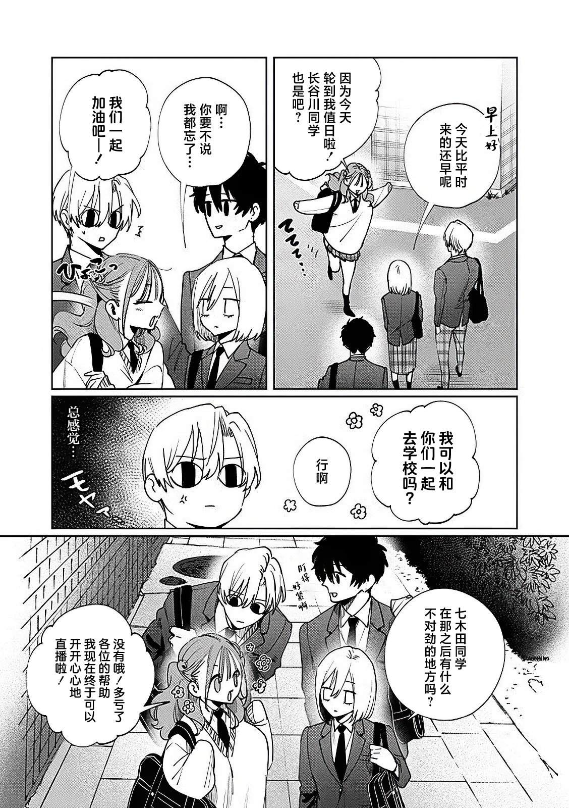 妹控老哥好烦漫画,第16话2图