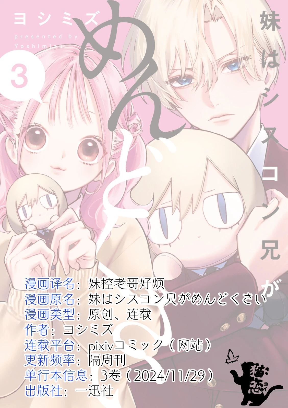 妹控老哥好烦漫画,第14.5话4图