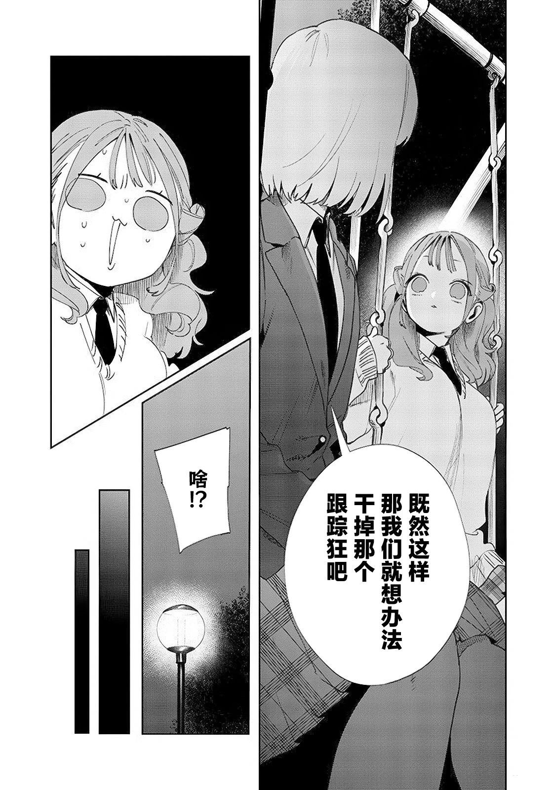 妹控老哥好烦漫画,第14话5图