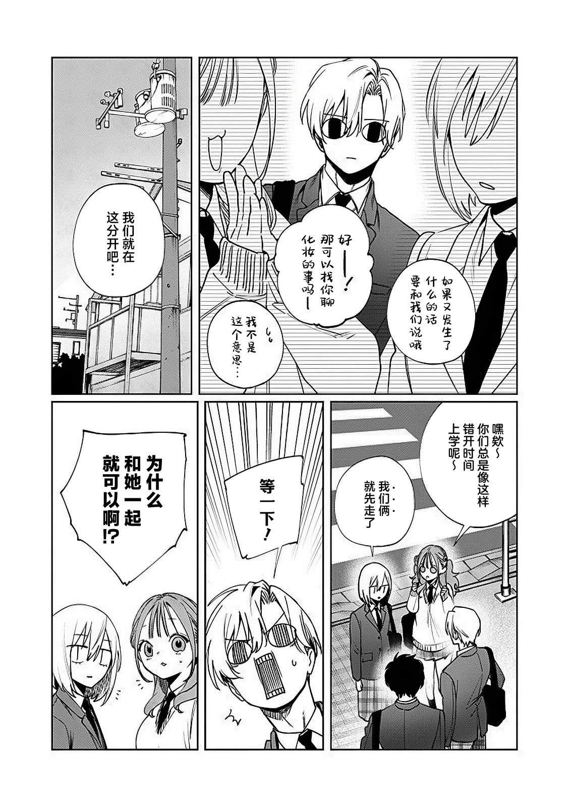 妹控老哥好烦漫画,第16话3图
