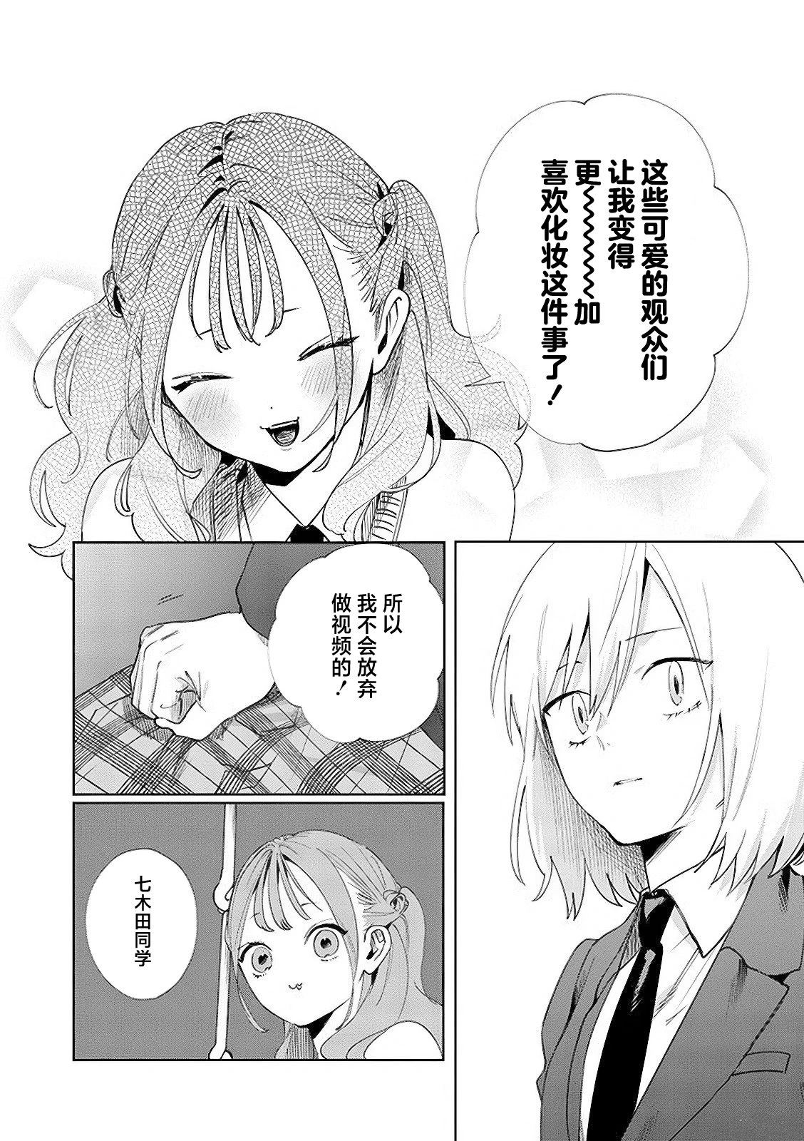 妹控老哥好烦漫画,第14话4图