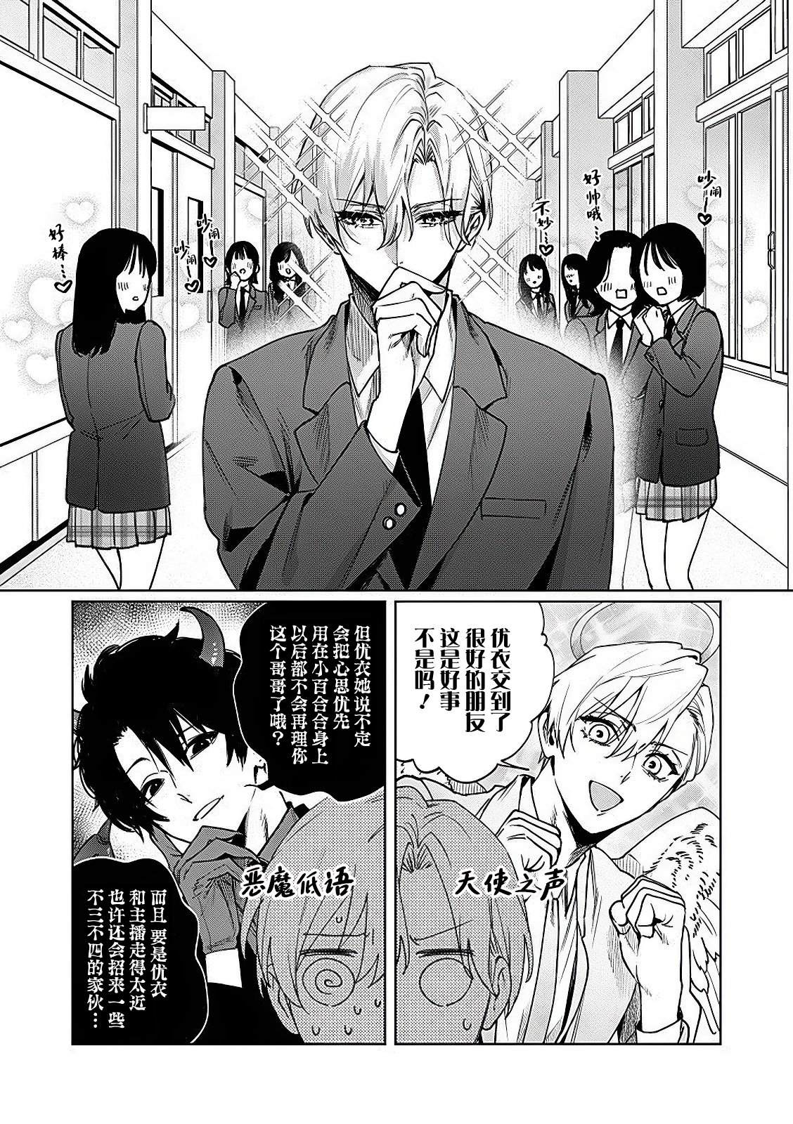 妹控老哥好烦漫画,第16话5图