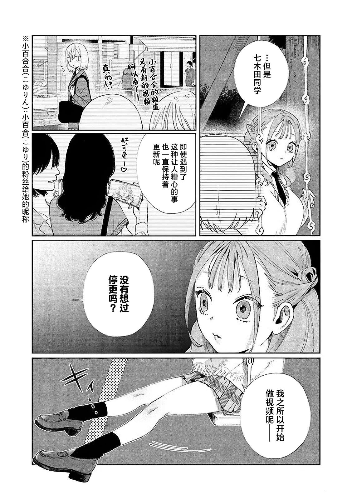 妹控老哥好烦漫画,第14话2图