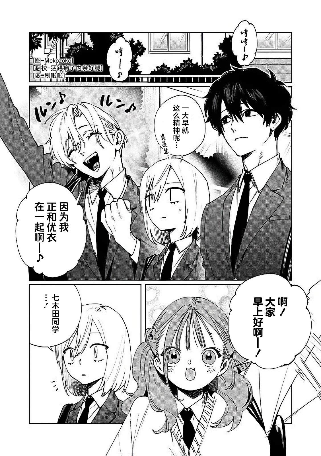 妹控老哥好烦漫画,第16话1图