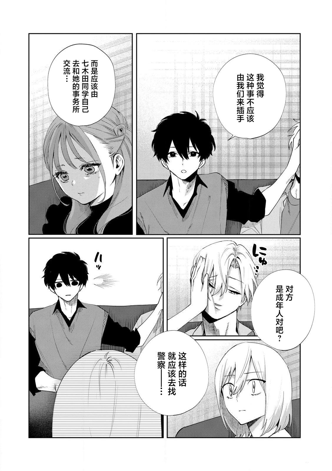 妹控老哥好烦漫画,第14.5话2图