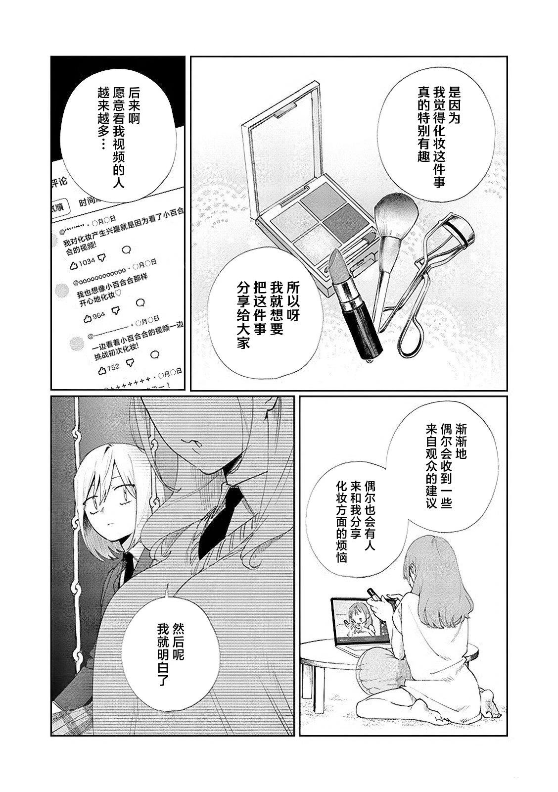 妹控老哥好烦漫画,第14话3图