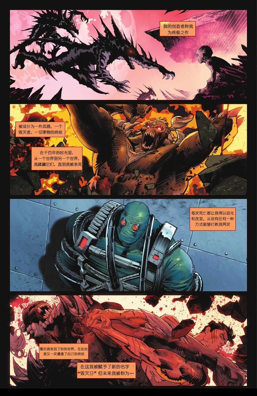 超人vs毁灭日完整版漫画,第20话2图