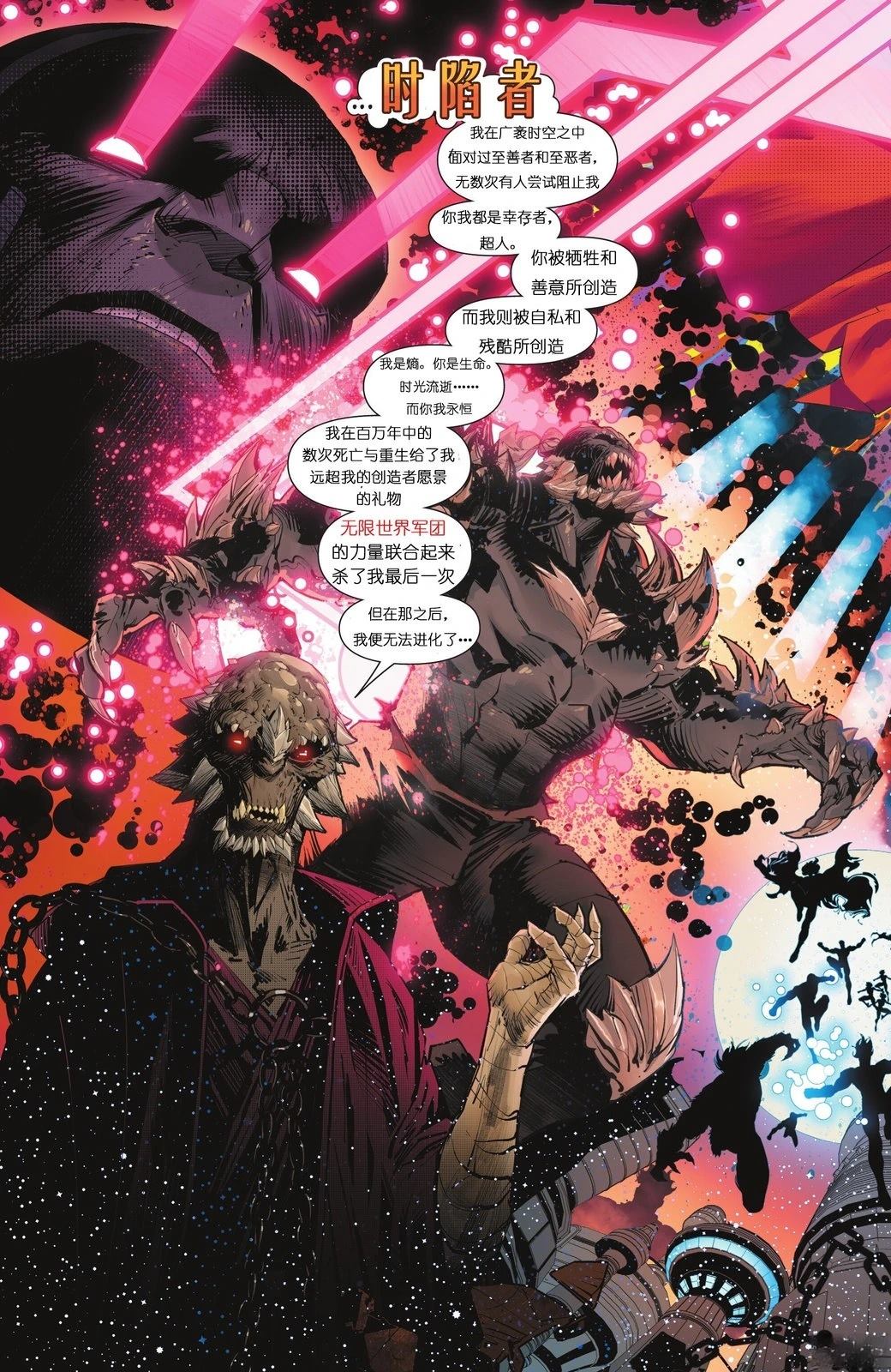 超人vs毁灭日完整版漫画,第20话3图