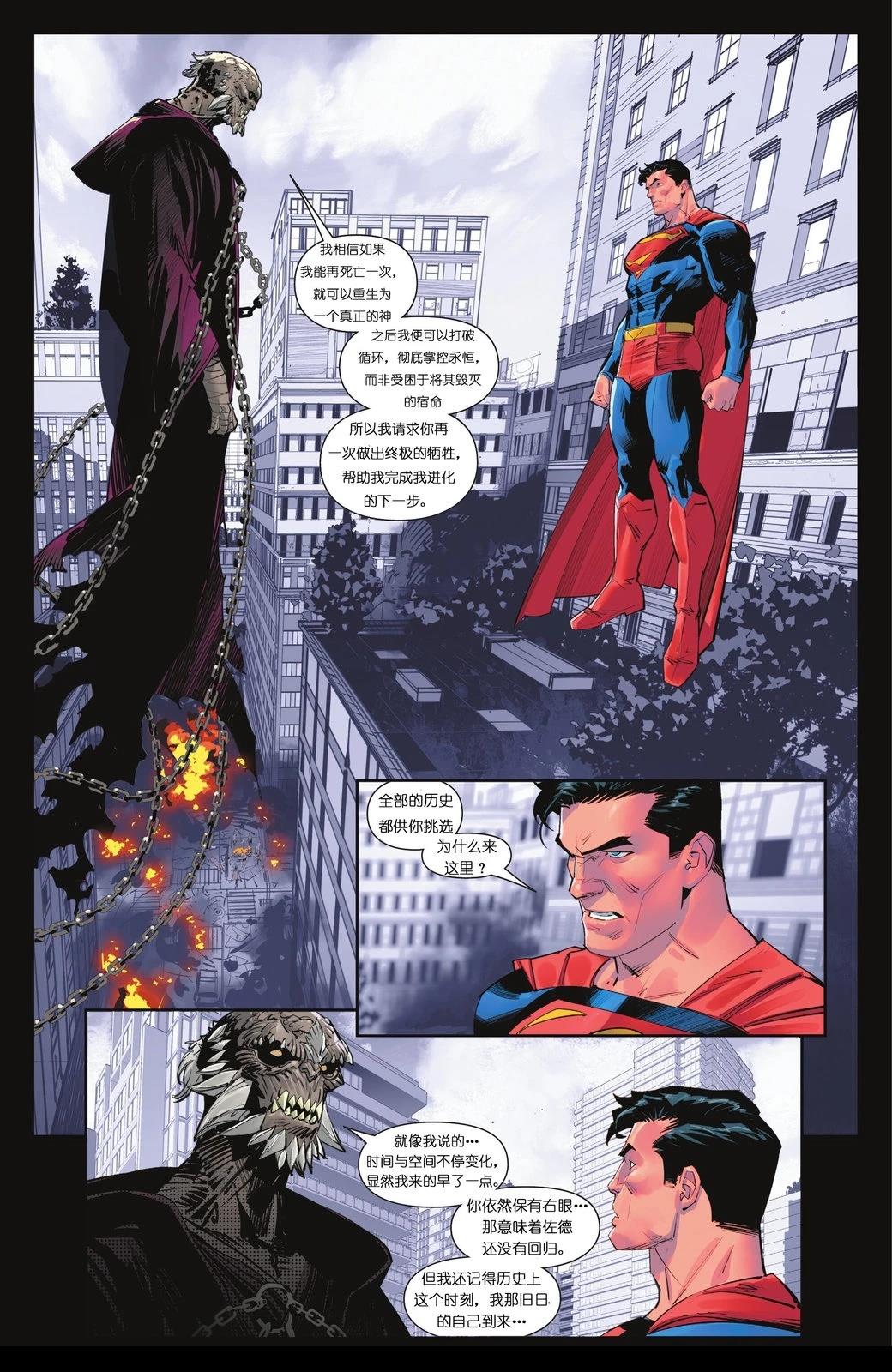 超人vs毁灭日完整版漫画,第20话5图