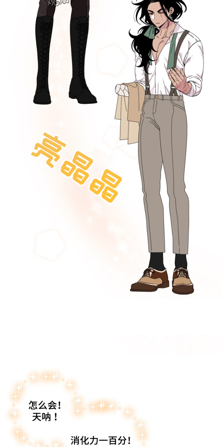 美人鱼的理想漫画,第26话4图