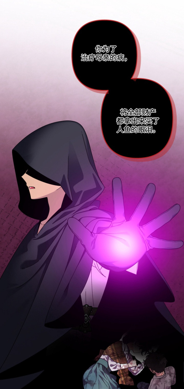 美人鱼的衣服怎么画漫画,第31话5图