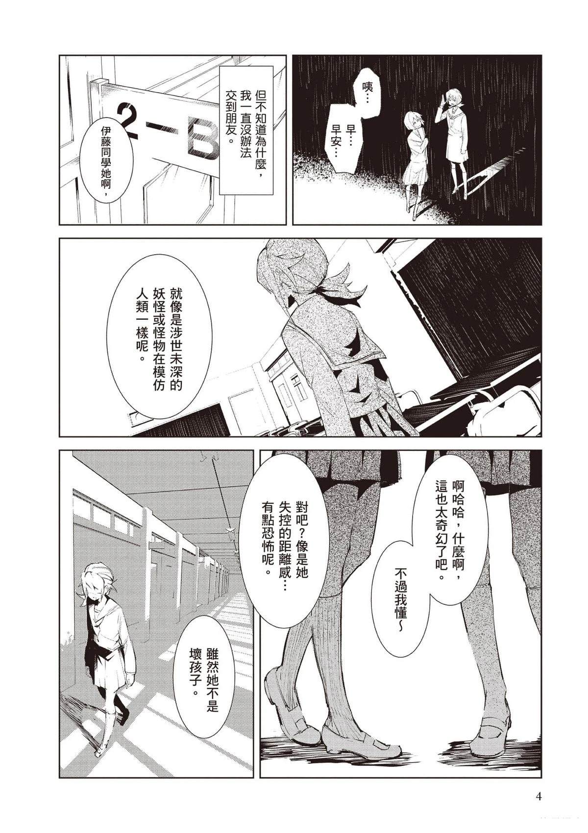 普通话等级考试漫画,第1卷5图