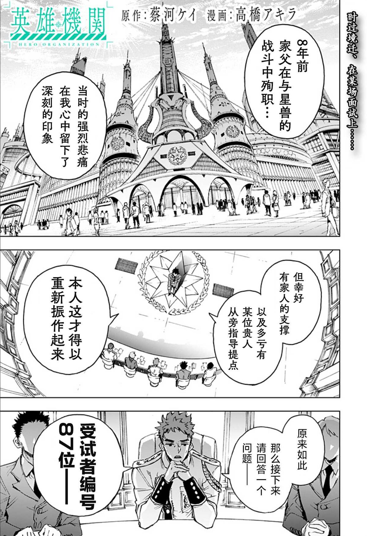 英雄机长送医疗队去武汉漫画,第3话1图