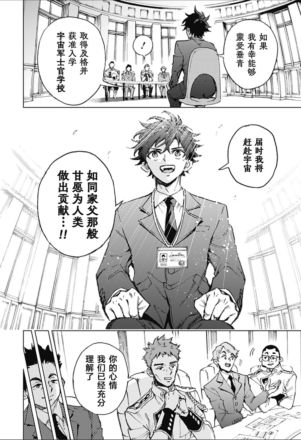 英雄机长送医疗队去武汉漫画,第3话4图