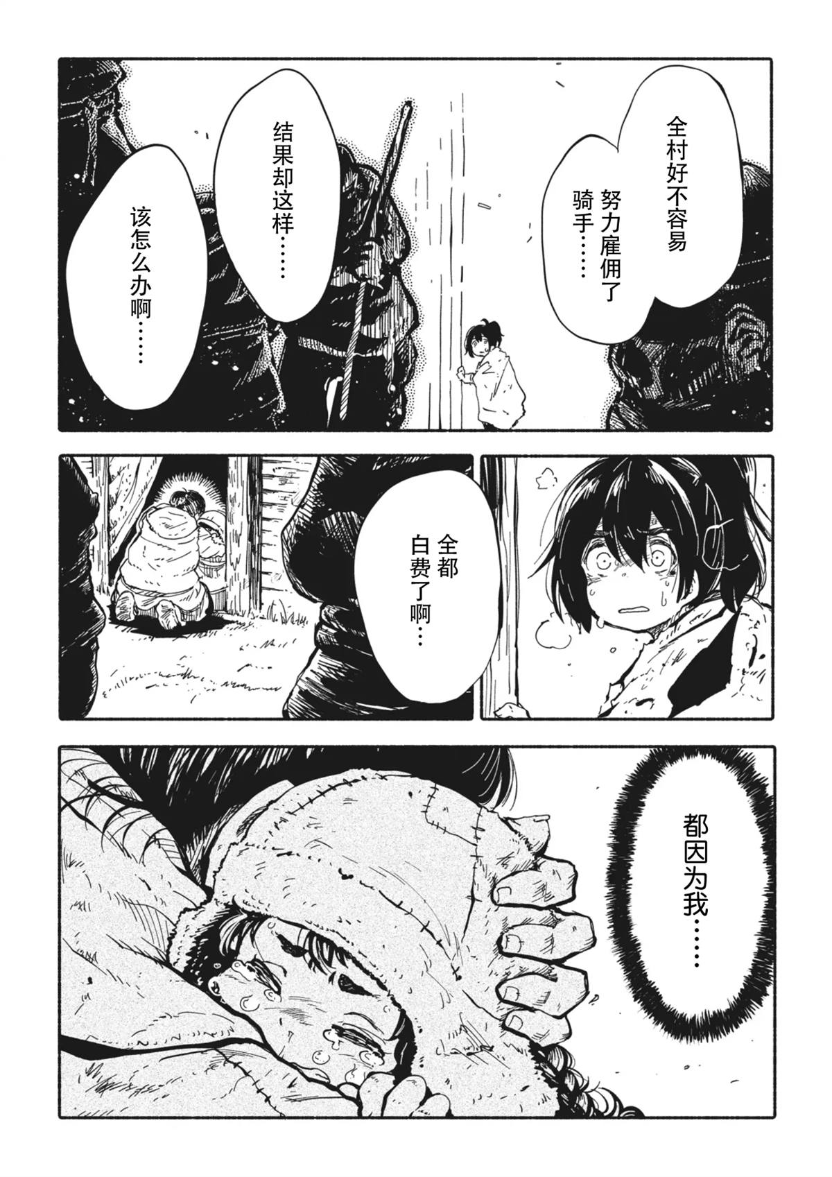 独角兽骑士免费看19集漫画,第3.2话3图
