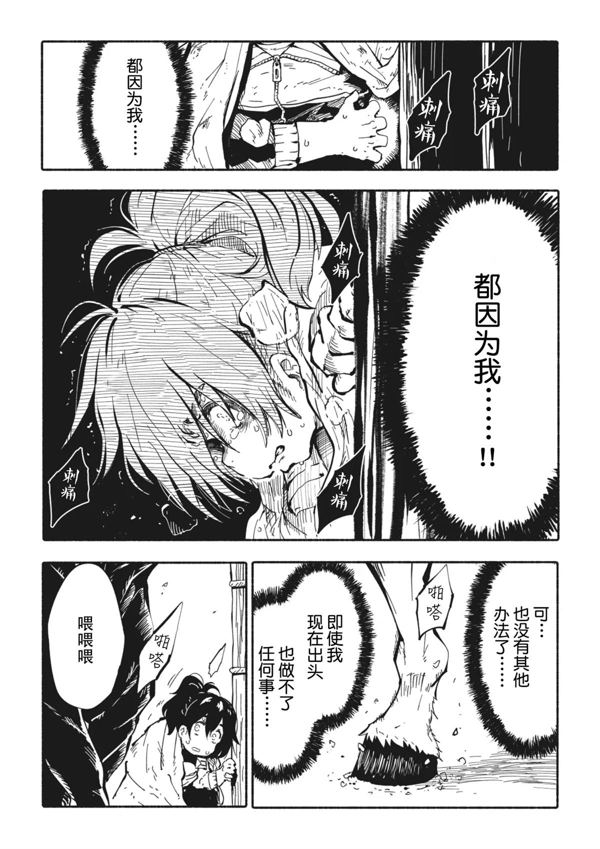 独角兽骑士免费看19集漫画,第3.2话4图