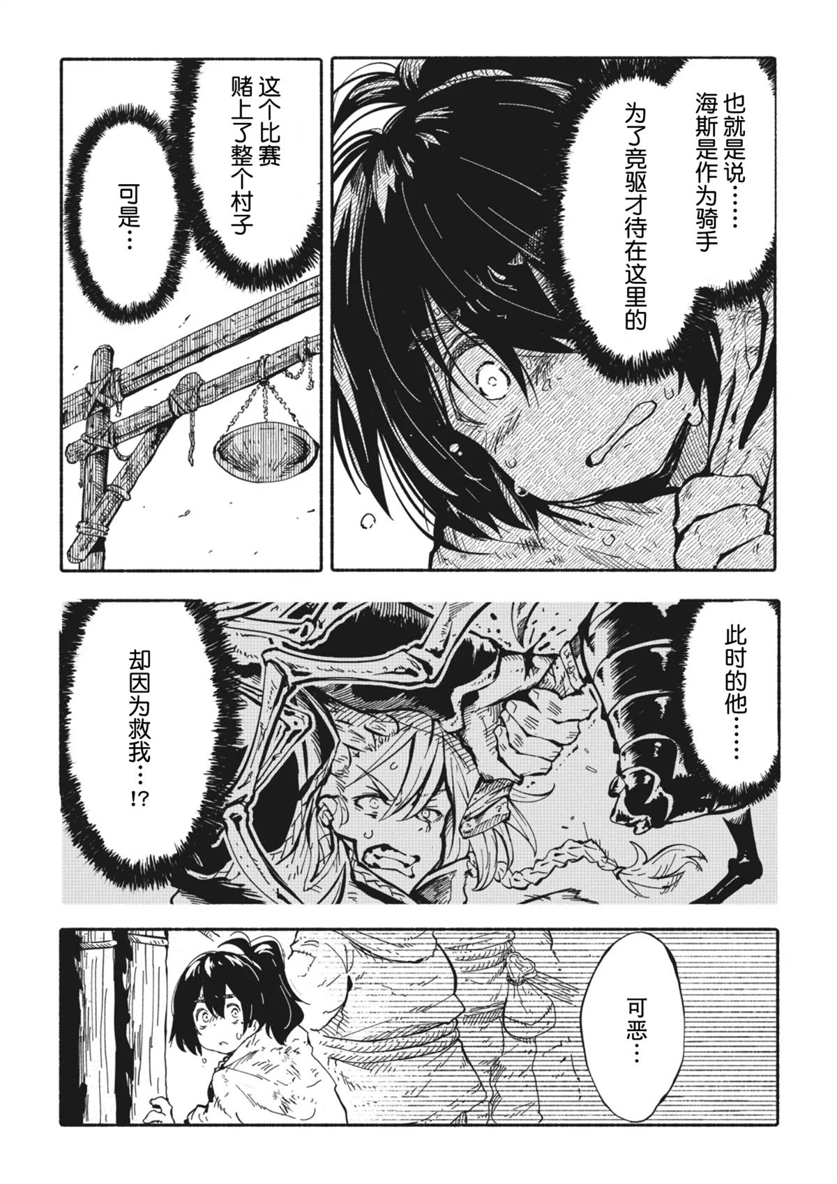 独角兽骑士免费看19集漫画,第3.2话2图