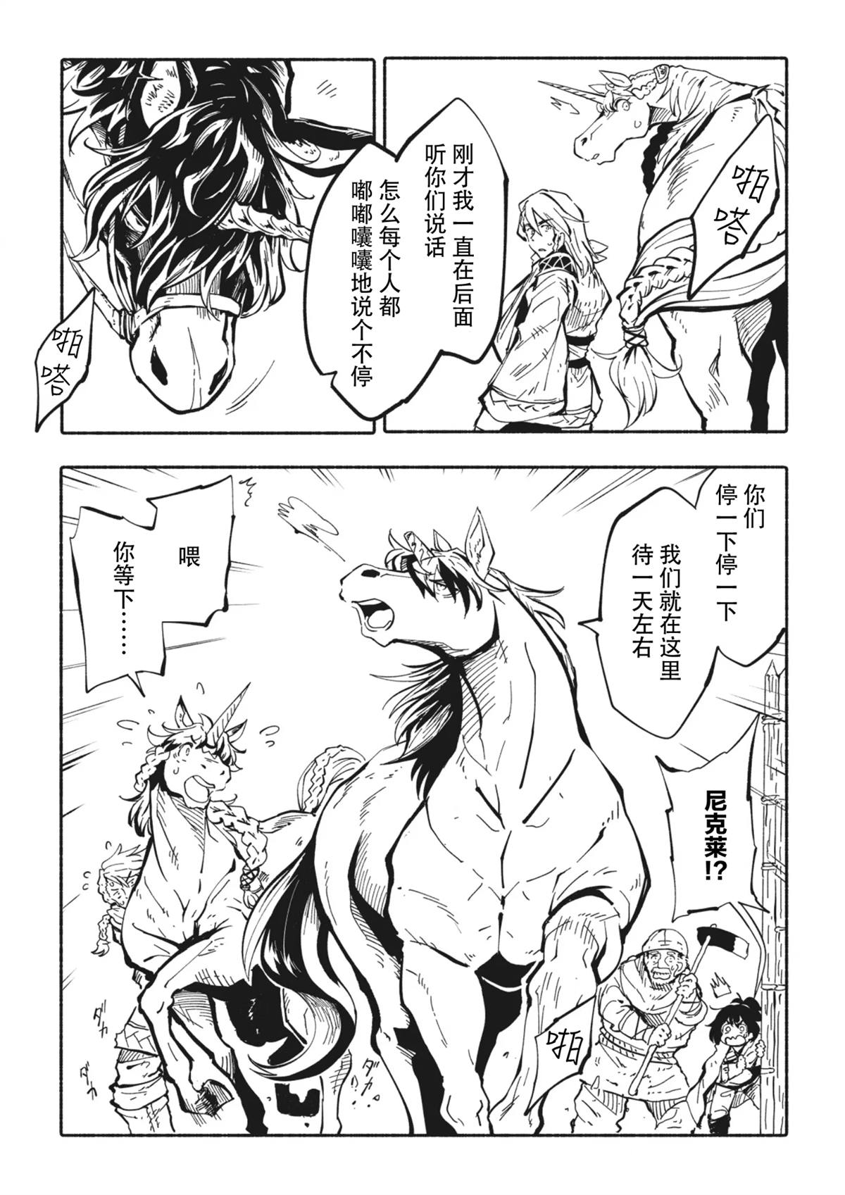 独角兽骑士免费看19集漫画,第3.2话5图