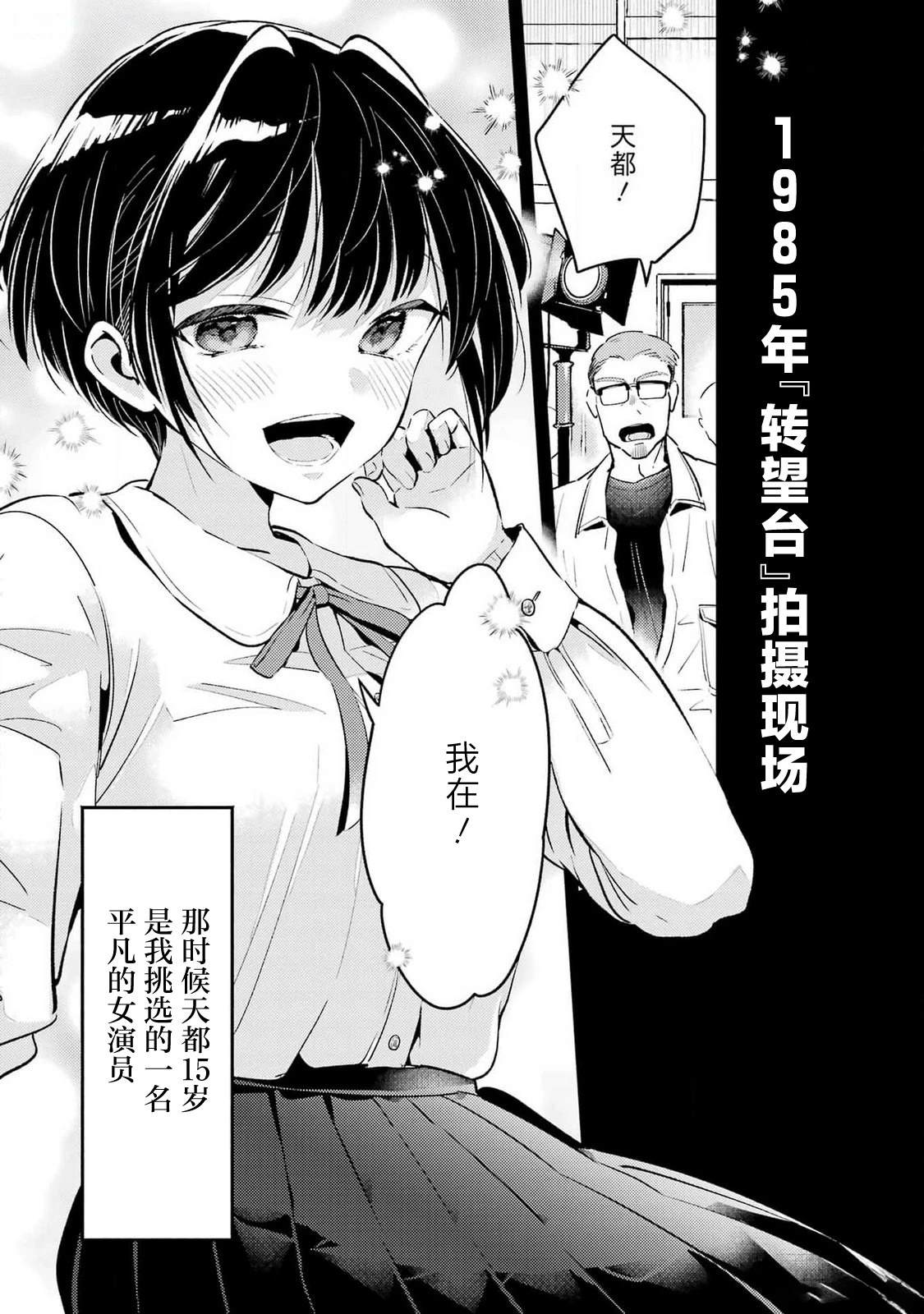 天狼星另一个版本漫画,第5话5图