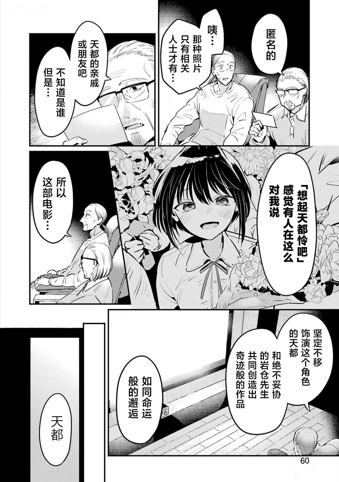天狼星另一个版本漫画,第5话4图