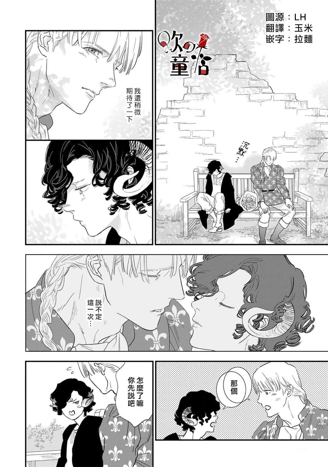 情人节祝福语漫画,第5话4图