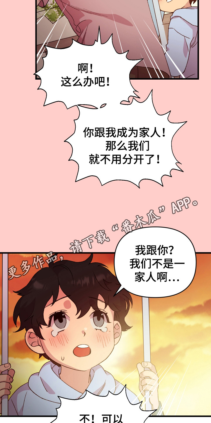 结婚信息可以随便查吗漫画,第2话5图