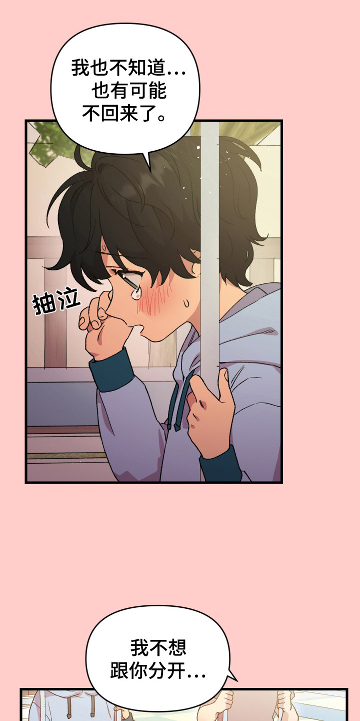 结婚信息可以随便查吗漫画,第2话3图