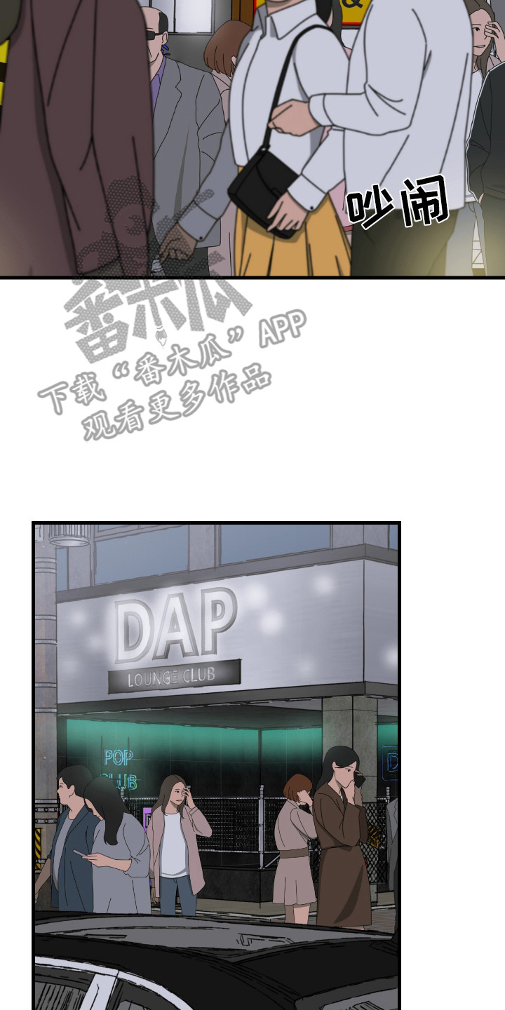 结婚信息可以随便查吗漫画,第6话2图