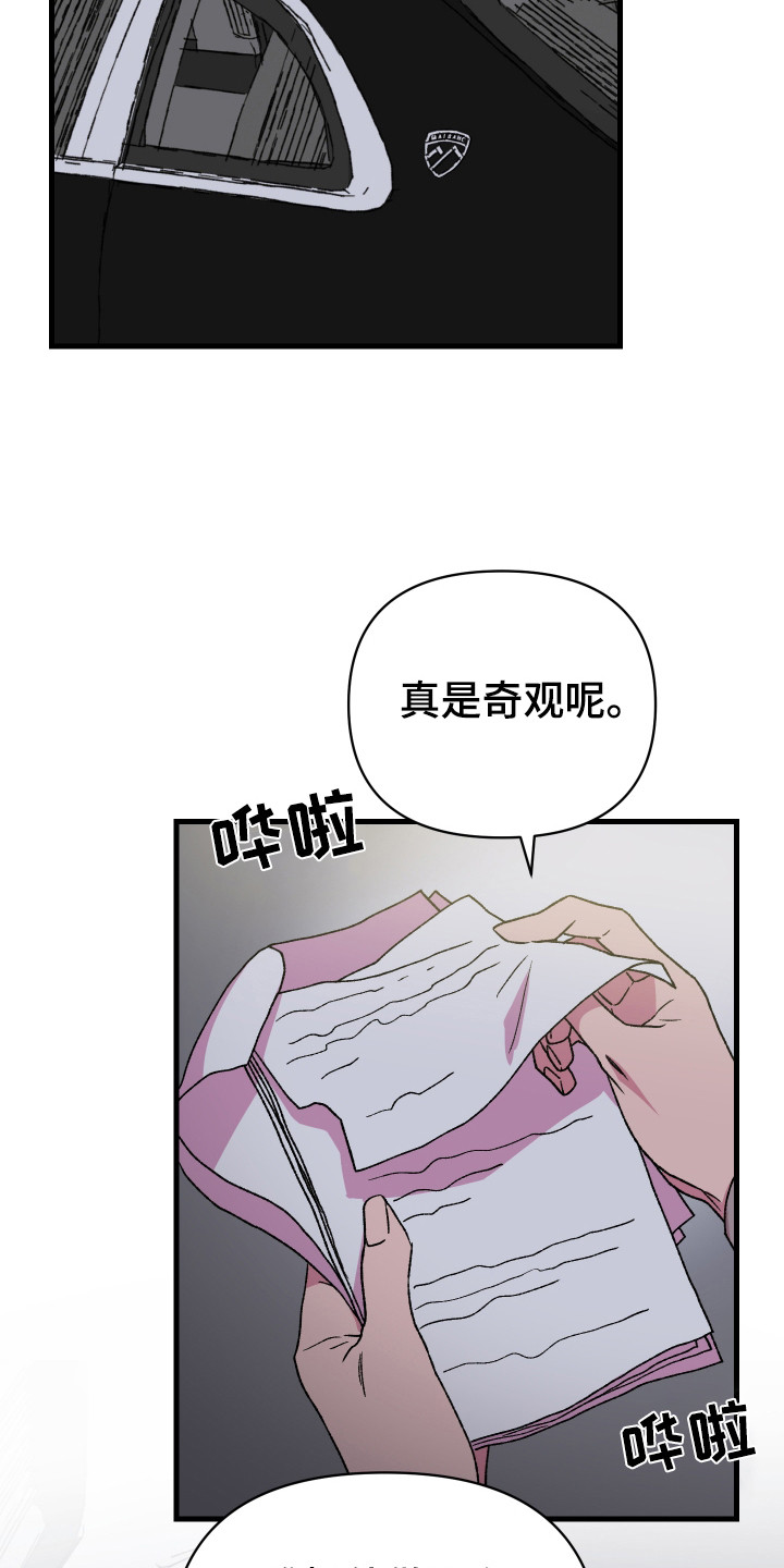 结婚信息可以随便查吗漫画,第6话3图