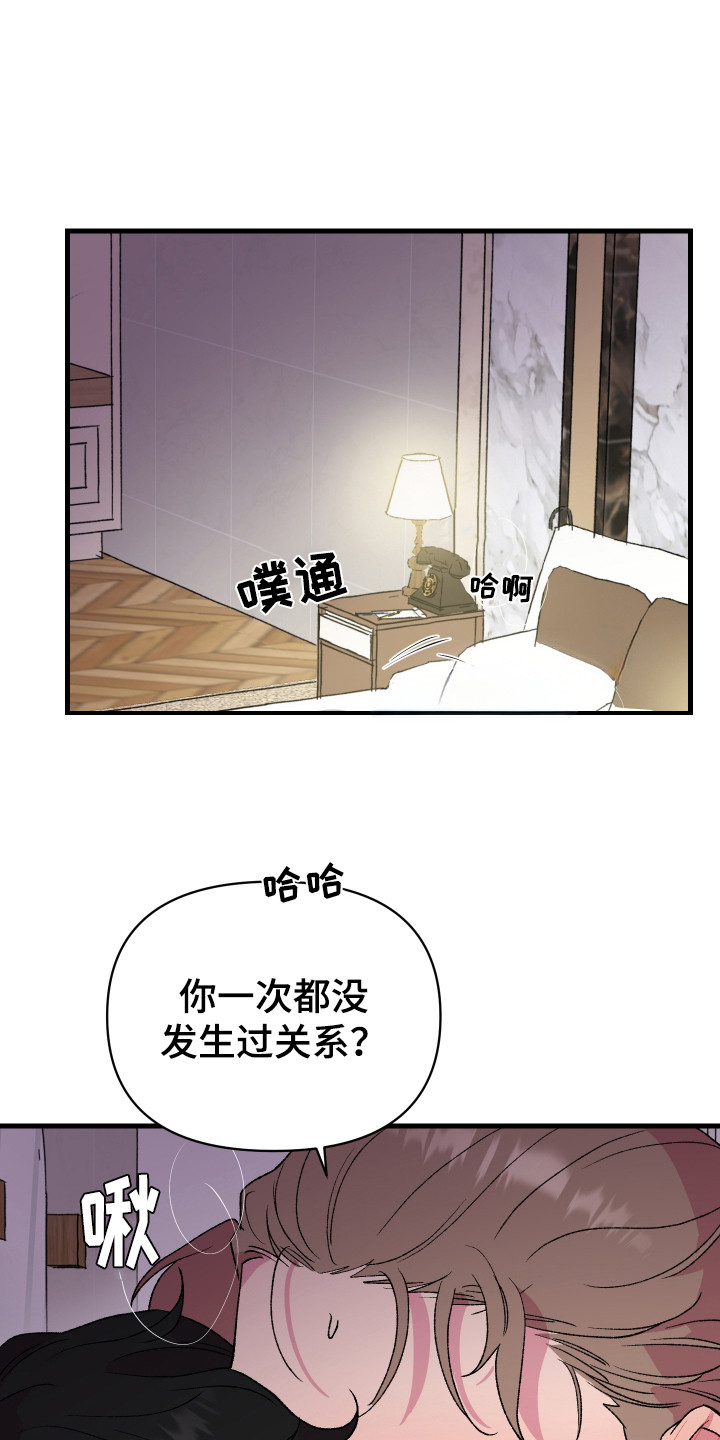 结婚信息可以随便查吗漫画,第4话1图