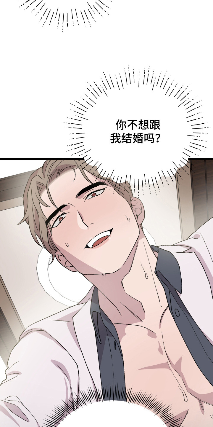 结婚信物漫画,第7话4图