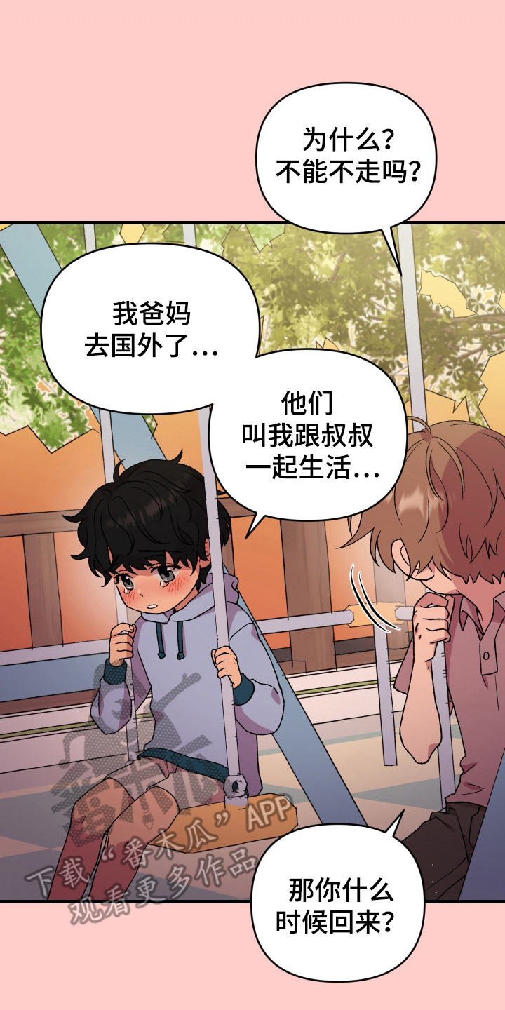 结婚信息可以随便查吗漫画,第2话2图