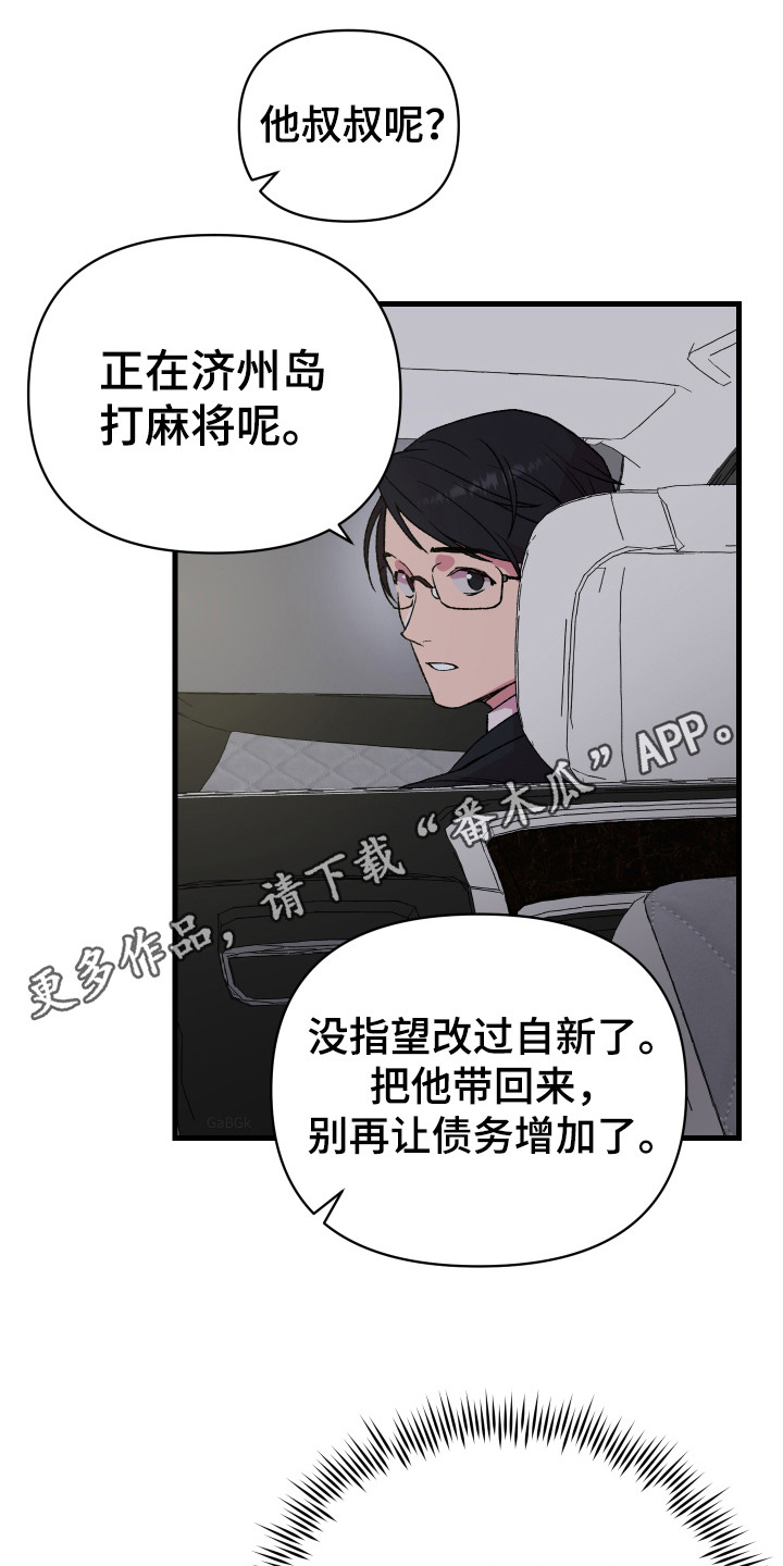 结婚信息可以随便查吗漫画,第6话5图