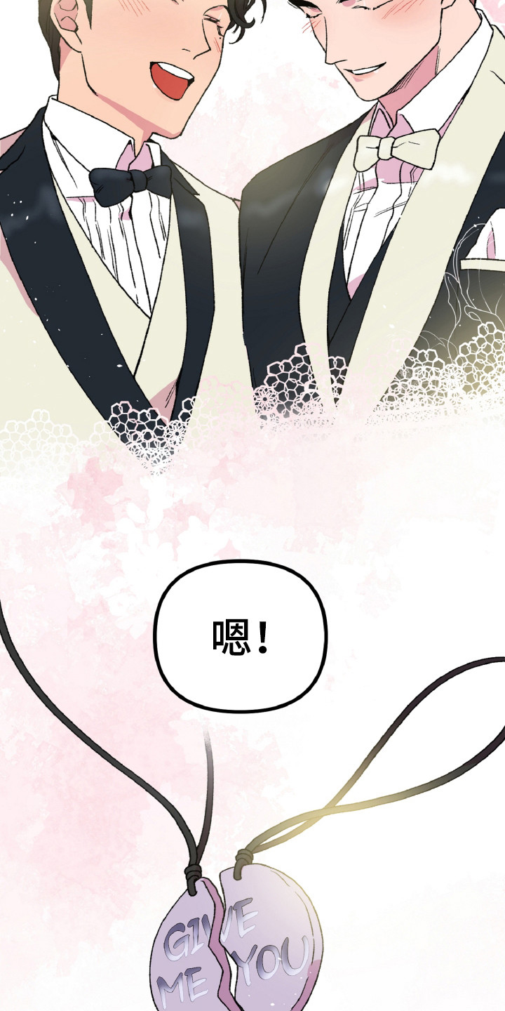 结婚信物漫画,第11话4图