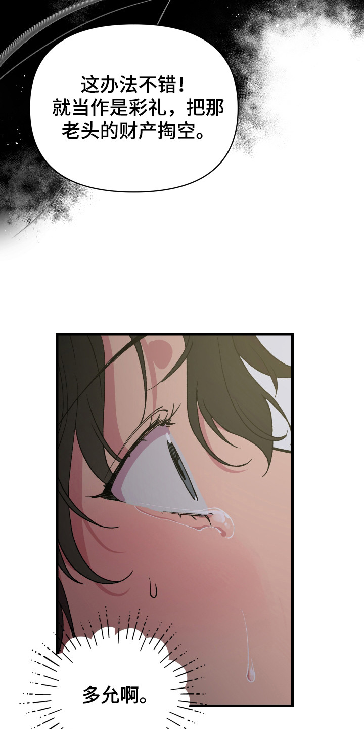 结婚信物漫画,第7话3图