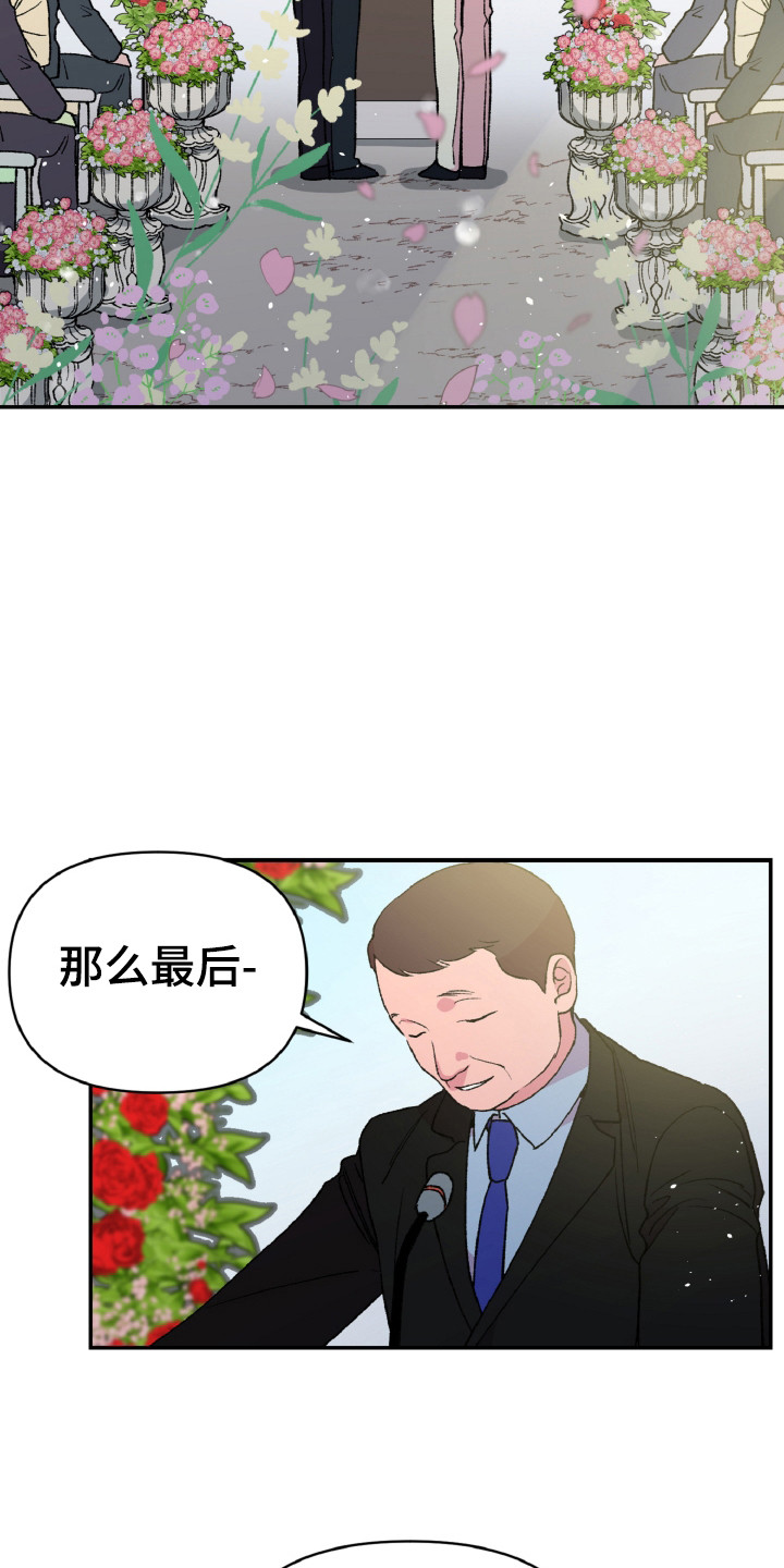 结婚信物漫画,第11话2图