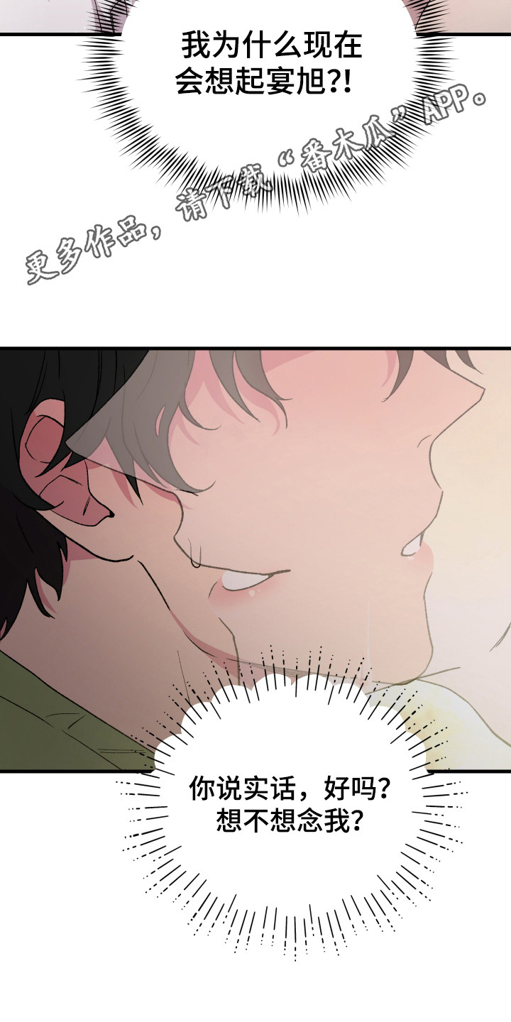 结婚信物漫画,第7话5图