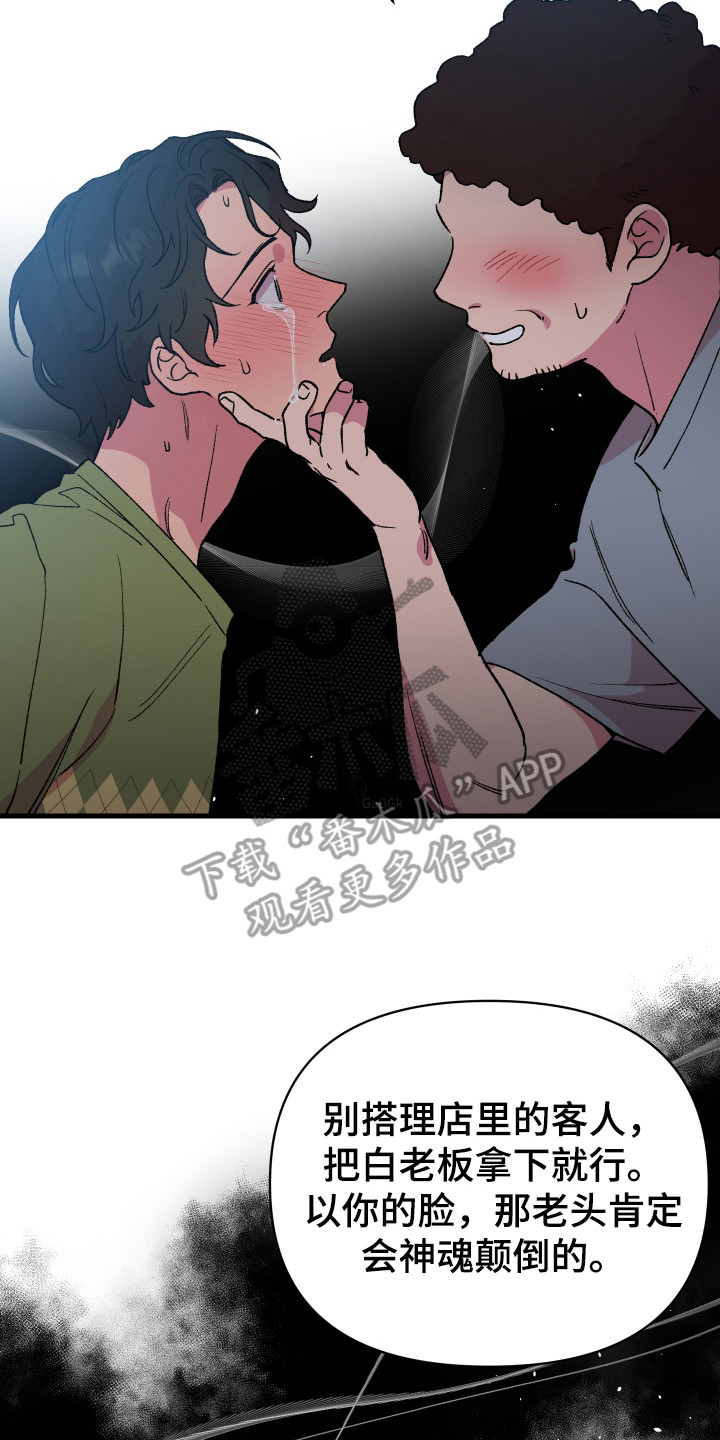 结婚信物漫画,第7话2图