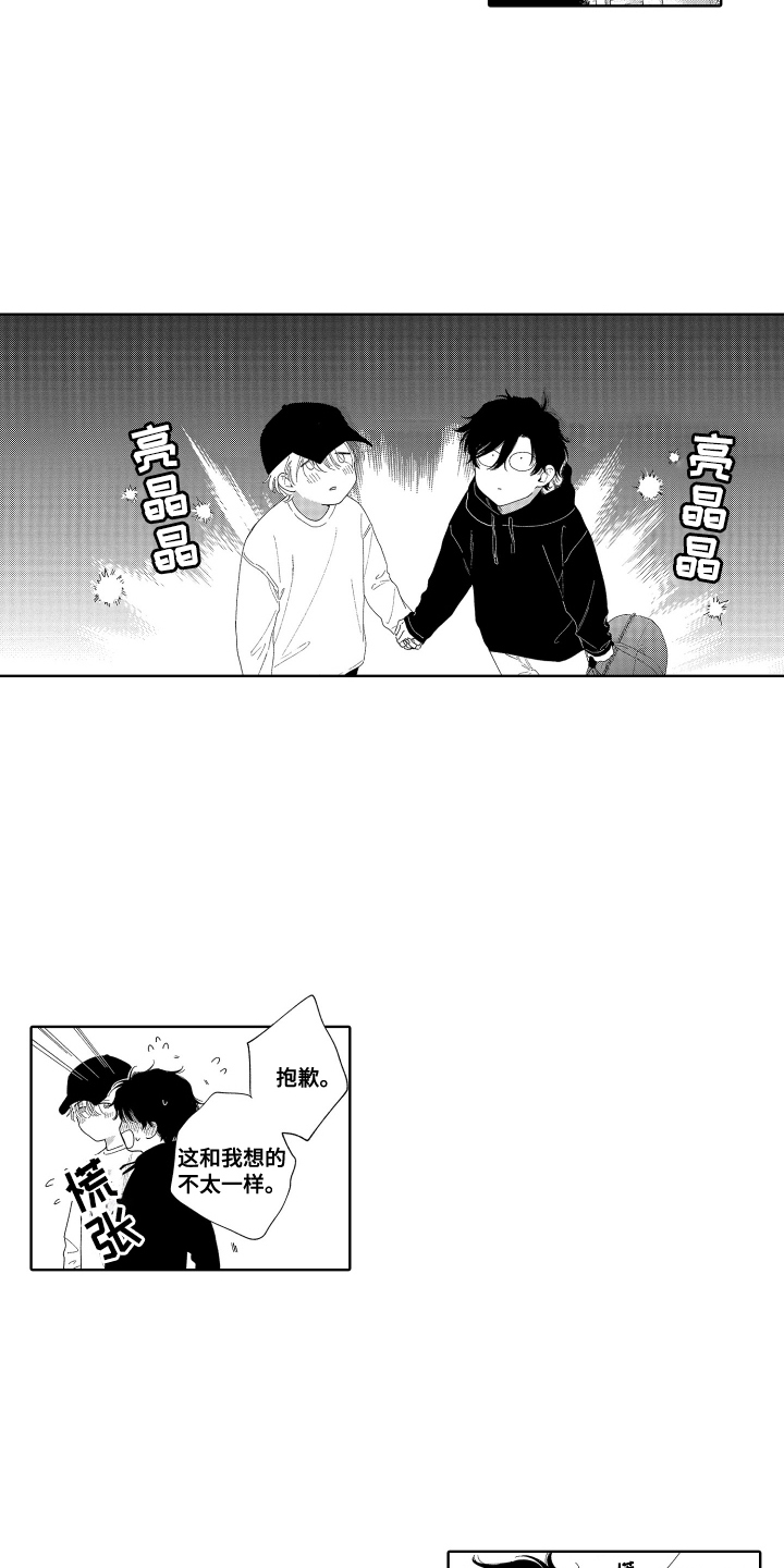 我还是喜欢你那桀骜不驯的样子漫画,第5话3图