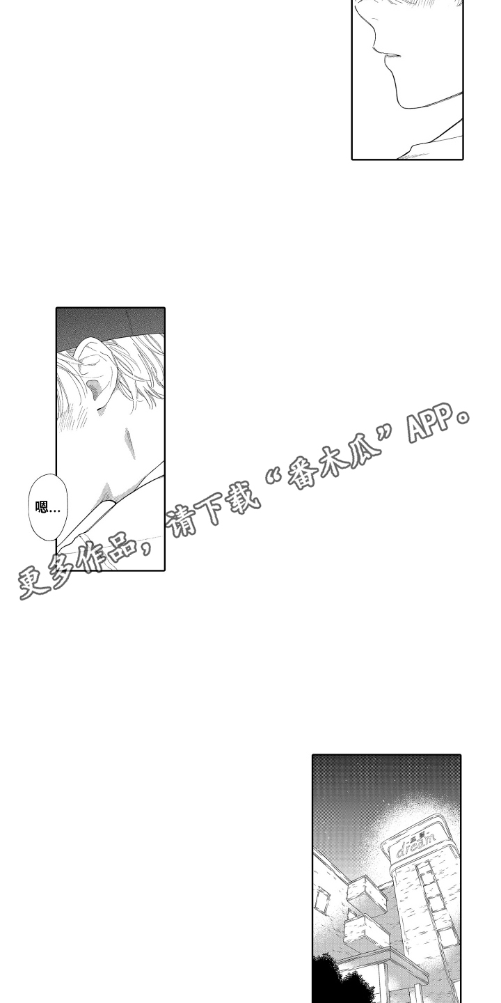 我还是喜欢你那桀骜不驯的样子漫画,第5话2图