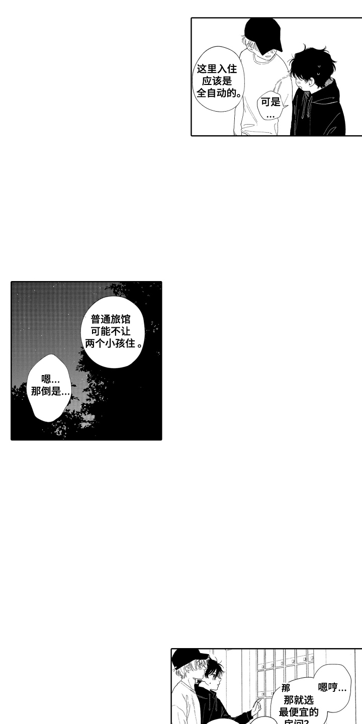 我还是喜欢你那桀骜不驯的样子漫画,第5话5图