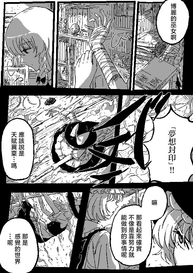 狮子乃短篇集漫画,魔理沙与灵梦3图