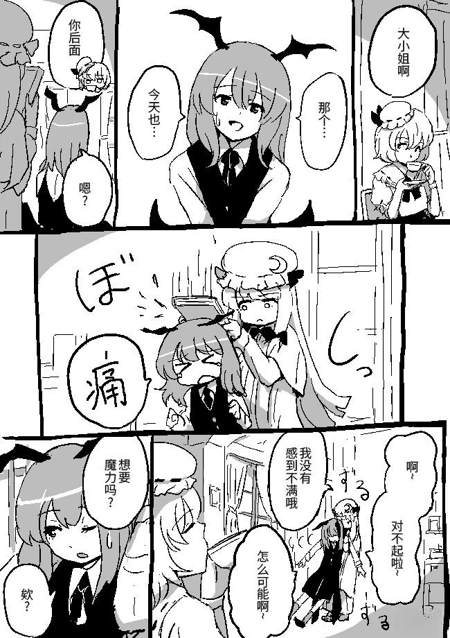 狮子乃短篇集漫画,小恶魔与蕾米莉亚21图