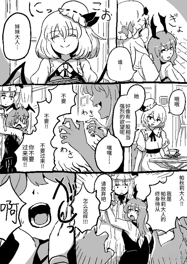 狮子乃短篇集漫画,小恶魔与蕾米莉亚22图