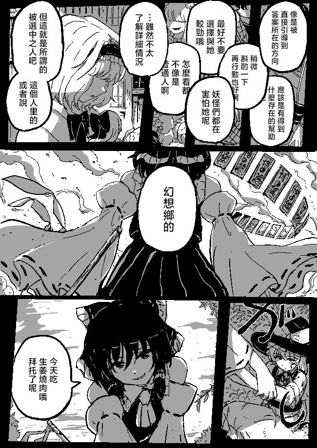 狮子乃短篇集漫画,魔理沙与灵梦4图
